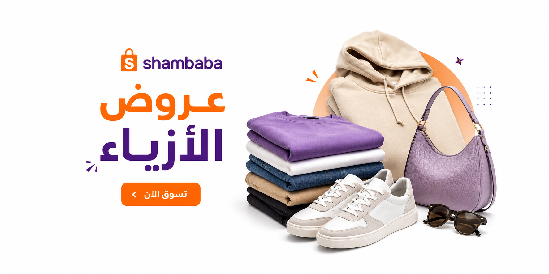 مرحباً بك في شمبابا